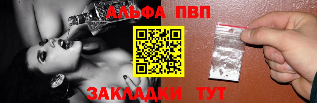 Alpha PVP Соль  А ПВП  Мариинск 