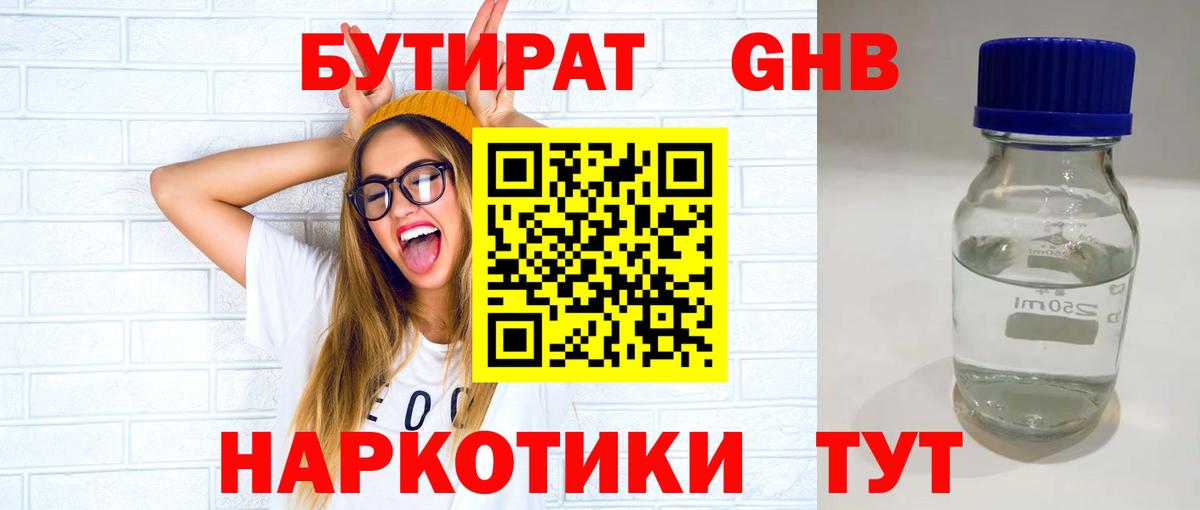 Бутират бутандиол Мариинск
