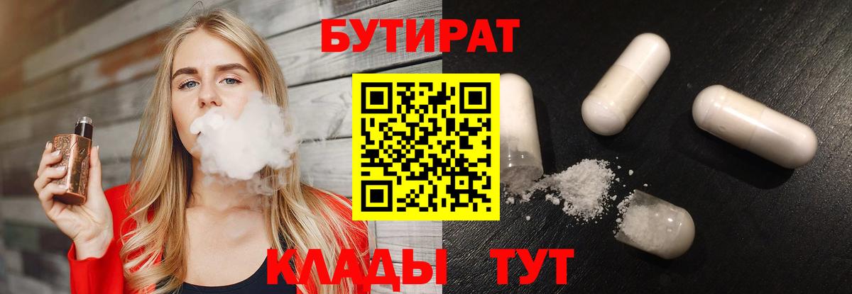 БУТИРАТ оксибутират  Вход с VPN  БУТИРАТ  Мариинск 