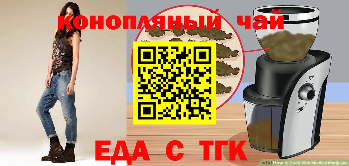 Печенье с ТГК конопля  Вход с VPN  Мариинск 
