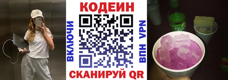 Кодеиновый сироп Lean Purple Drank Мариинск