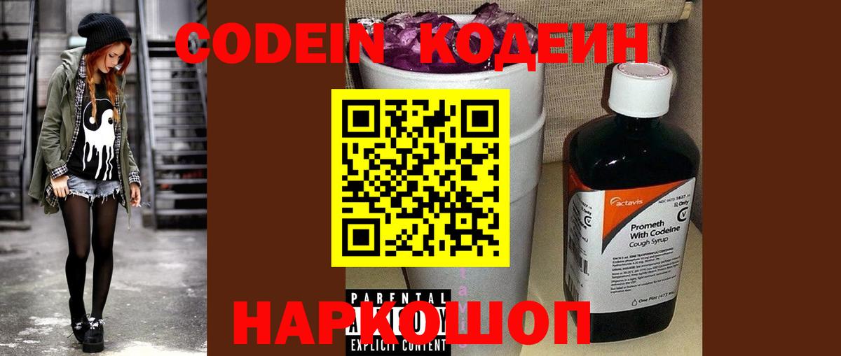 Codein Purple Drank  Кодеин Purple Drank  Вход с VPN  Мариинск 