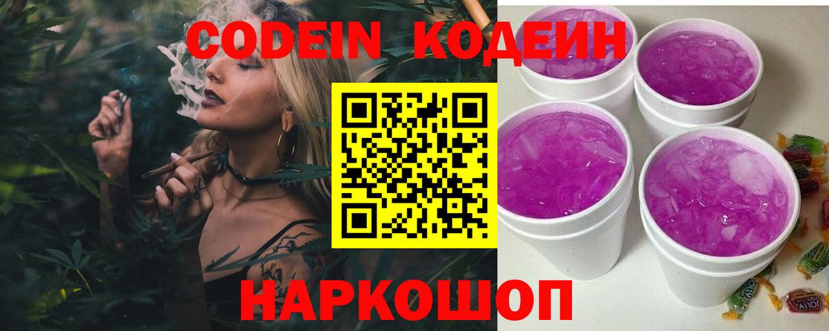 Кодеиновый сироп Lean Purple Drank  Мариинск  Codein напиток Lean (лин) 