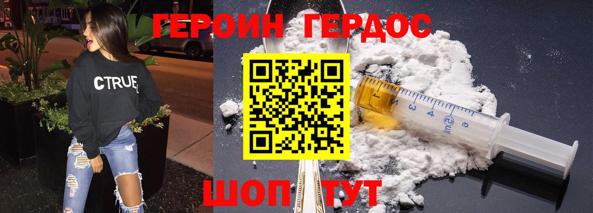 Героин VHQ  Вход с VPN  Мариинск 