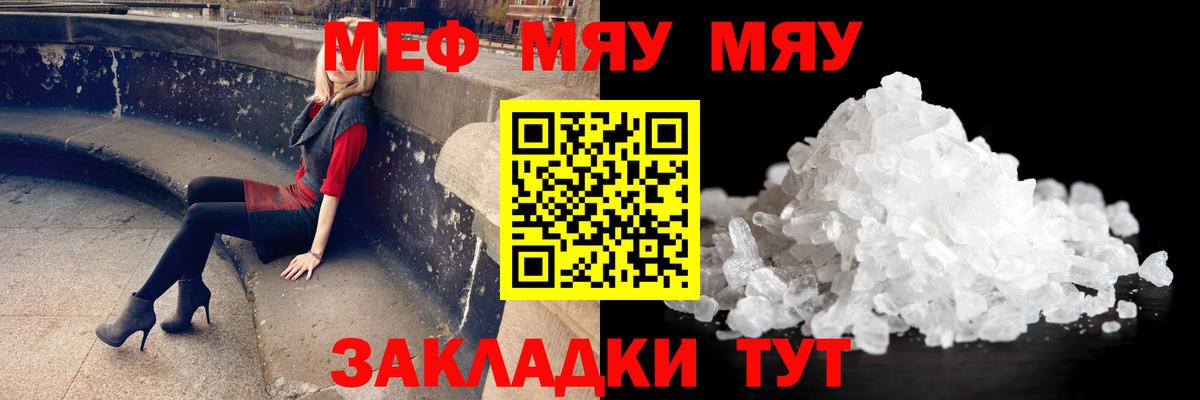 Меф мяу мяу  Мариинск