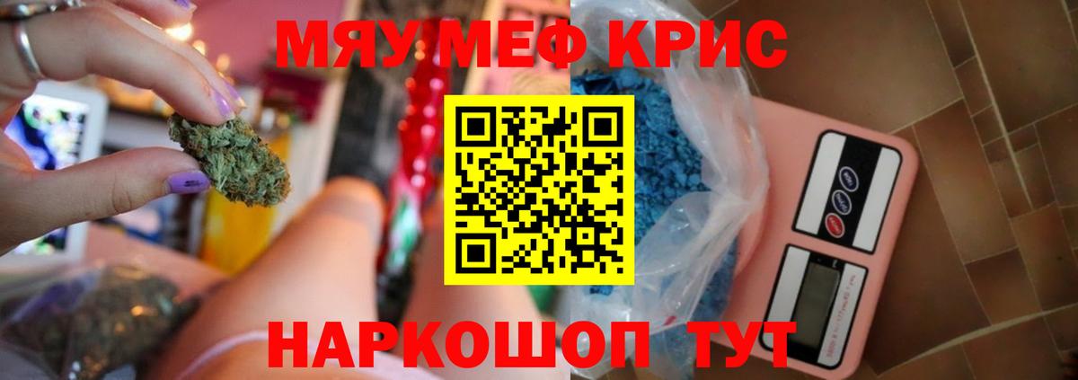 Меф мяу мяу кристаллы Мариинск