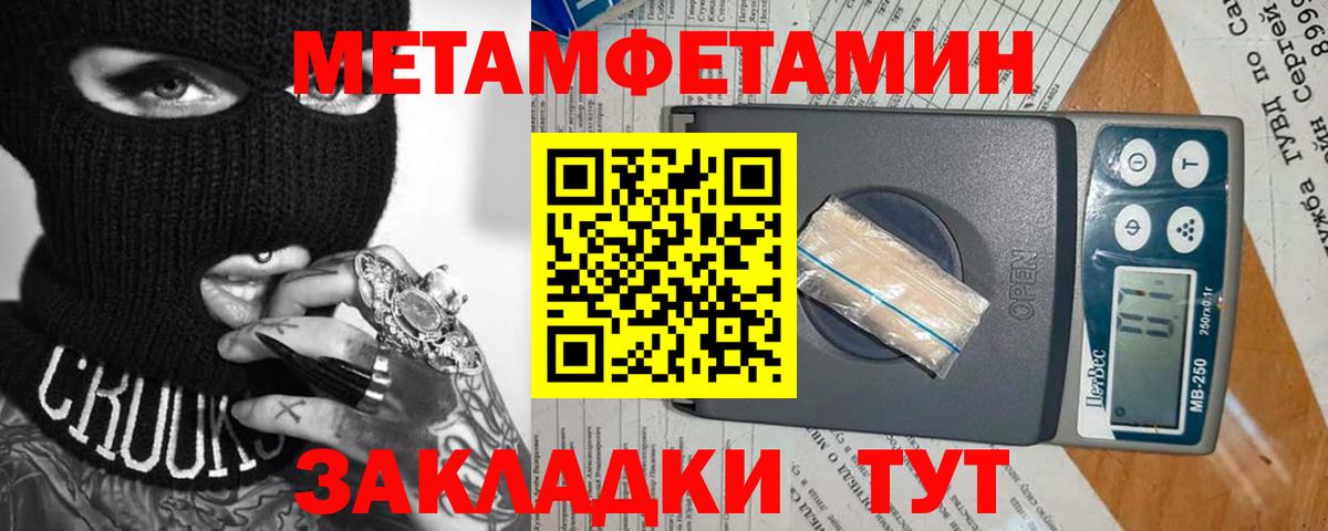 МЕТАМФЕТАМИН Methamphetamine  Мариинск 